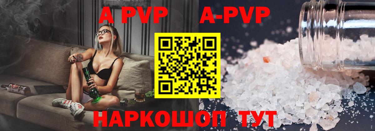 Alfa_PVP кристаллы Омск
