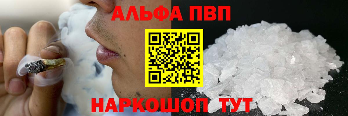 APVP кристаллы  Вход с VPN  A-PVP мука  A PVP  Омск  А ПВП СК КРИС 