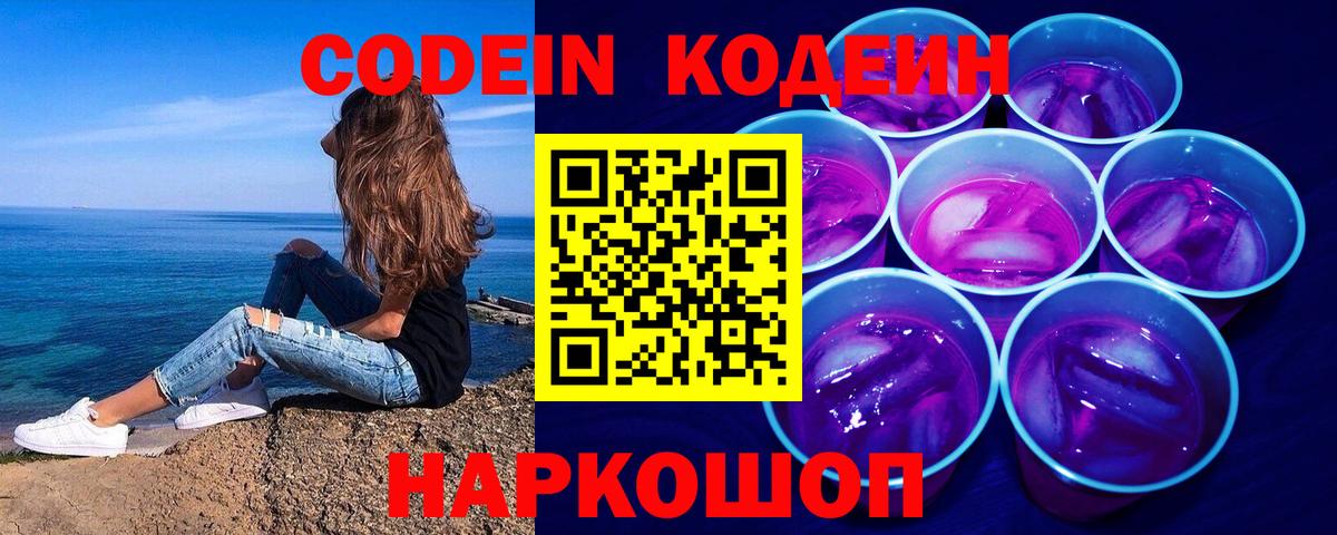 Codein Purple Drank Омск