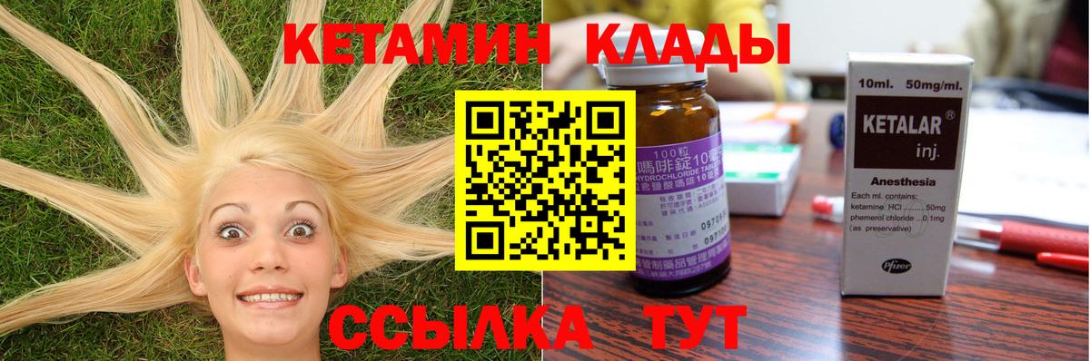 КЕТАМИН VHQ  Вход с VPN  Омск  Кетамин ketamine 