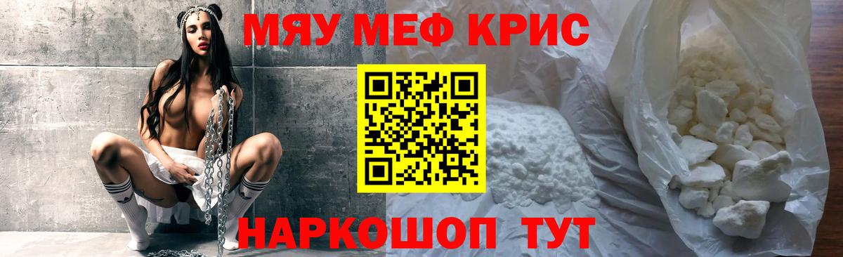Меф кристаллы Омск