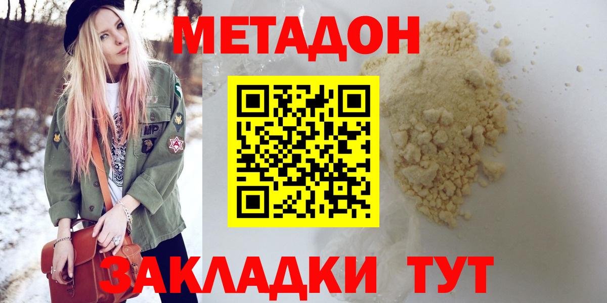 Метадон methadone Омск