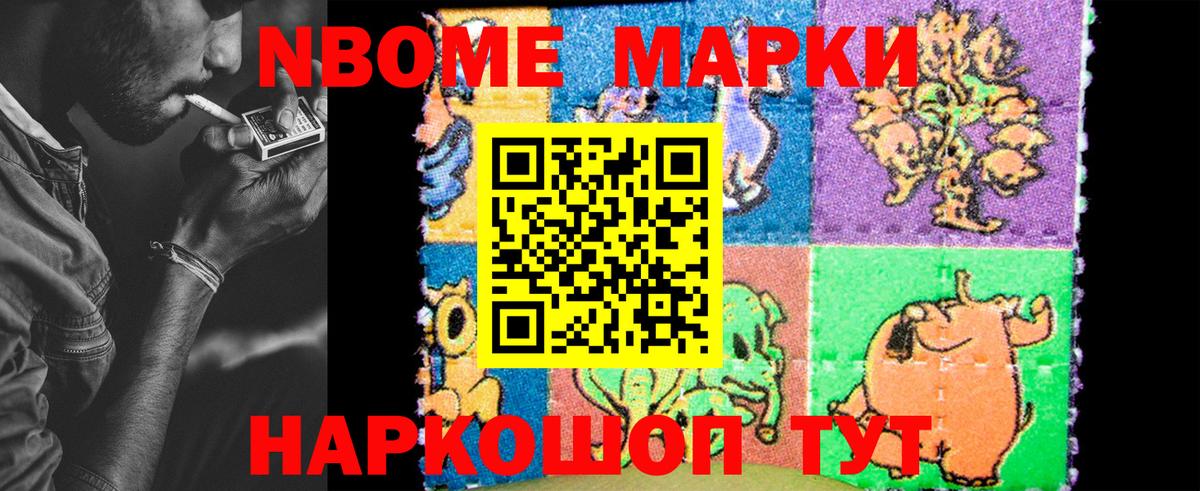 Марки NBOMe 1,8мг Омск
